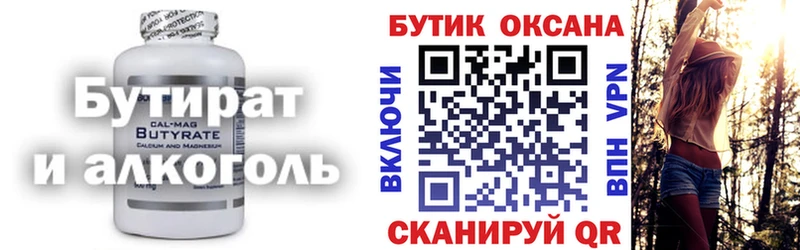 купить наркотики цена  Бирюсинск  БУТИРАТ буратино 